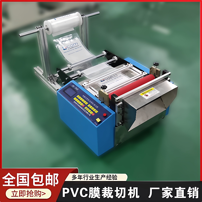 热缩管切管机珍珠棉裁切机PET膜切片机绝缘纸切纸机PVC膜切断机