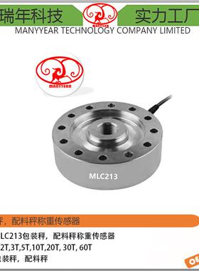 MLC213合金钢大量程轮辐式称重传感器