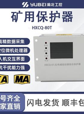 HXCQ-80T电磁起动器启动器HXCQ-01.02/02.02/04.01保护器