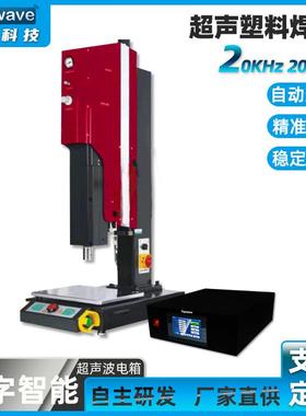 超声波塑料焊接机配套超声波数字电箱20K2000W大功率自动适配塑焊