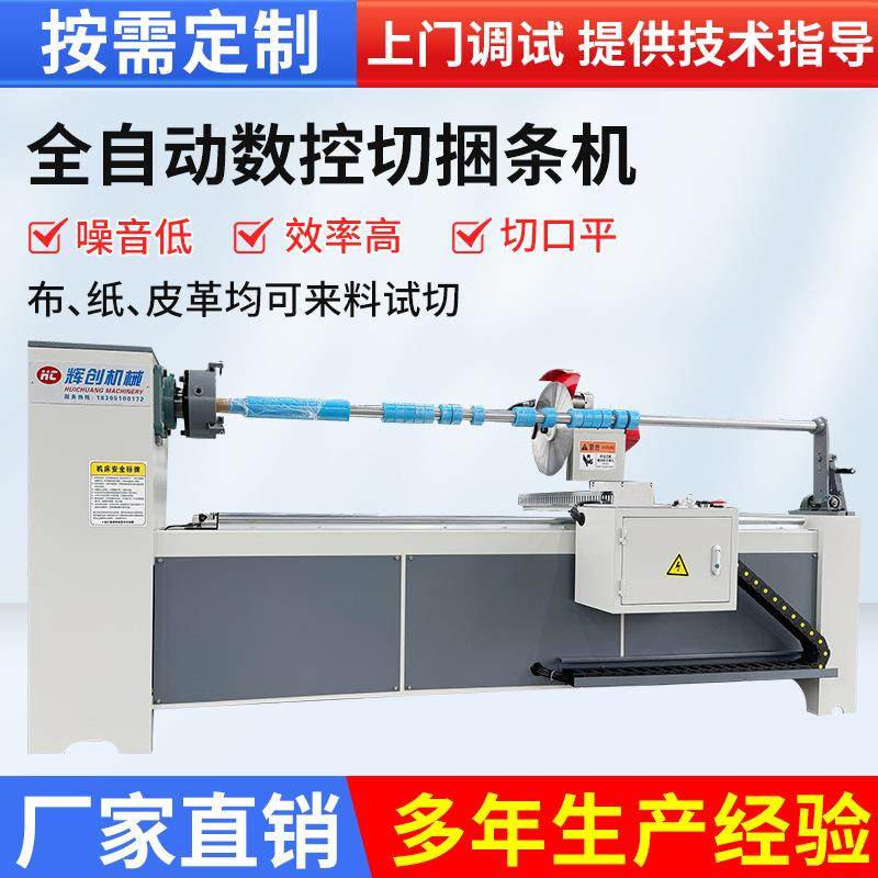 厂家供应服装全自动数控切捆条机切条机缝前设备布料切捆条机,纺织面料/辅料/配套,其他纺织机械,淘宝优惠券,粉丝福利购,淘宝优惠卷