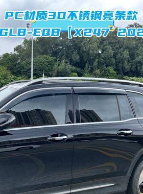 适用奔驰GLB/EQB晴雨挡Mercedes-BenzEQB/GLBX247WindowVisor