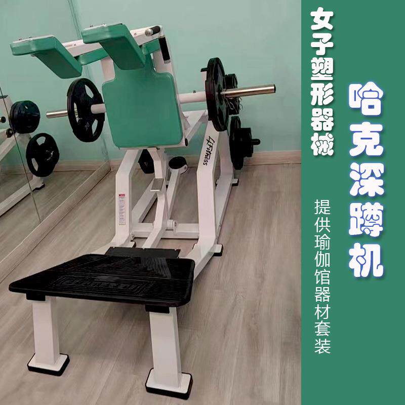 健身房俱乐部私教工作室瑜伽馆女子腿部臀部塑形哈克深蹲机器材