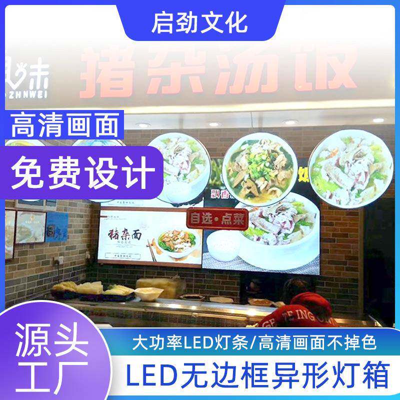 广告灯箱启劲支持非标不易掉色室内宣传栏led无边框异形
