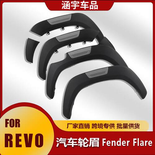 适用于2016-2021REVO汽车轮眉FenderFlare无损安装原车尺寸