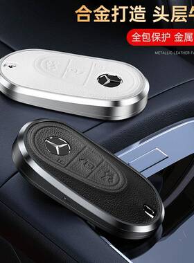 适用于奔驰S级钥匙套2021款新S400LS450LS500L专用车钥匙金属壳