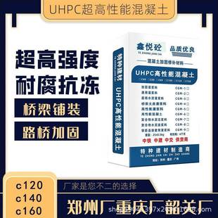 UHPC超高性能混凝土灌浆料砂浆强度C80-C160耐磨抗压防水