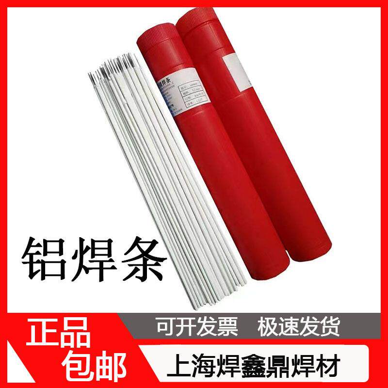 供应L109铝焊条普通手工焊专电焊条L209铝硅焊条L409铝镁焊条包邮