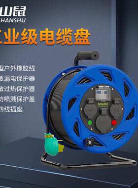 攀山鼠P-F13电缆盘380V移动绕线盘30米电缆卷盘线滚子50米空盘