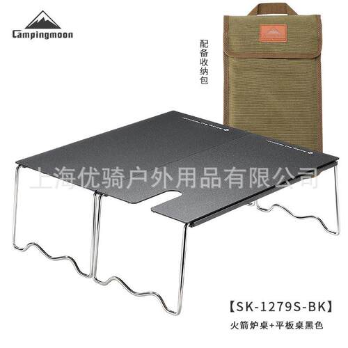CAMPINGMOON户外铝合金平板桌+火箭炉桌折叠炉桌SOLO隔热桌