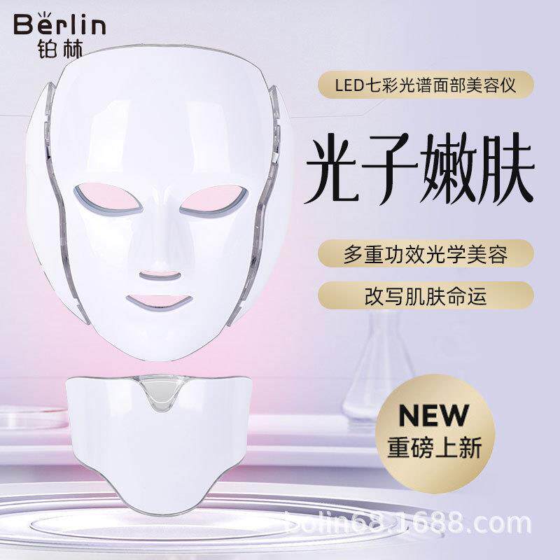 七色led彩光面罩美容仪脖子面具家用面部光动力美白嫩肤美容仪器