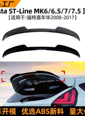 适用福特嘉年华FiestaMK6/6.5/7/7.508-17款尾翼顶翼改装配件