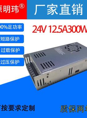 24V12.5A300W工程款开关电源AC交流220V/110V转DC直流24V充电设备
