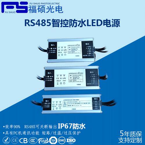 LED恒流驱动户外工矿灯智能电源RS485智控IP67防水电源30W-100W