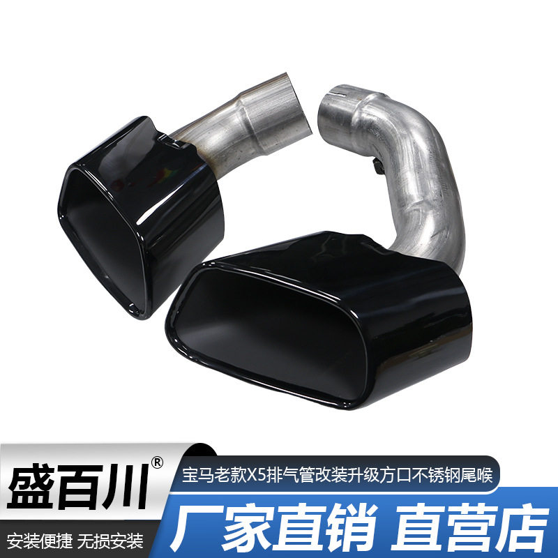 适用00-19款宝马老款X5E70E53F15排气管改装升级方口不锈钢尾喉
