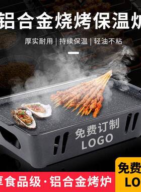 烧烤保温炉子不粘加热盘蜡烛热串保温炉商用长方形烤串酒精加热炉