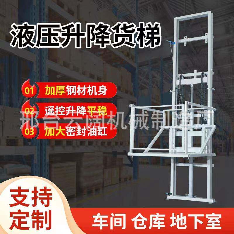 导轨式电动液压升降货梯厂房仓库货物提升机固定式升降平台传菜机