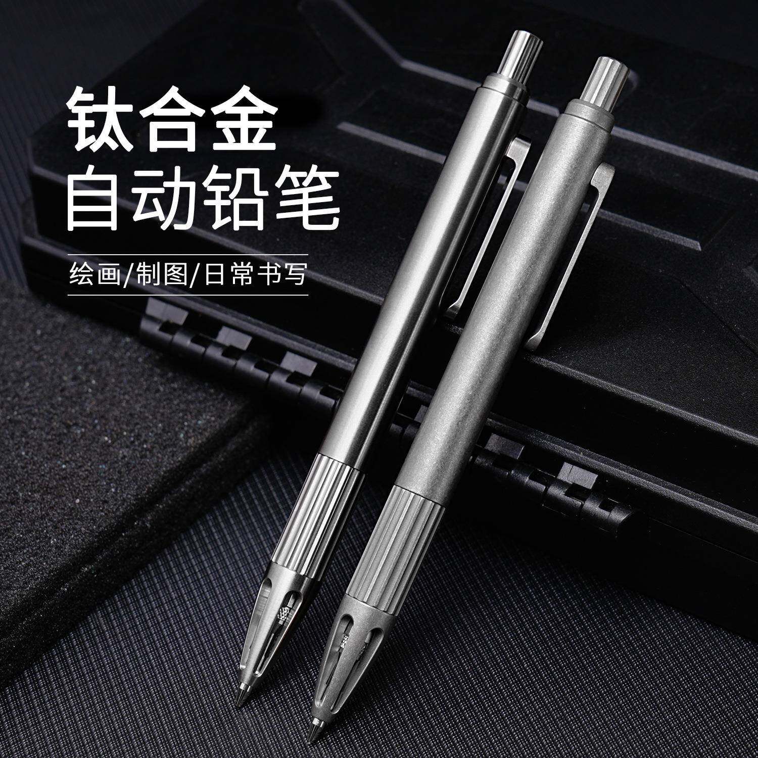 钛合金按动式铅笔学生自动铅笔书写描绘手绘画画素描美术活动铅笔