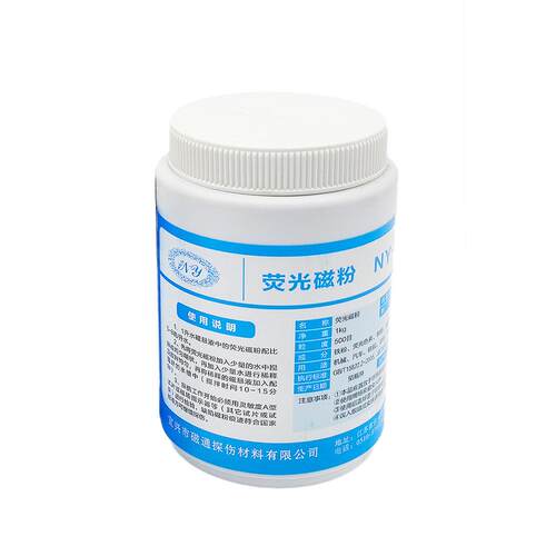 宜兴磁通YC-2荧光磁粉/NY-20型复合荧光磁粉500目荧光探伤用磁粉