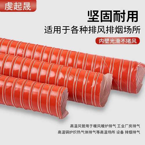 加厚红色耐高温风管硅矽胶热风管耐高温300度硫化风管排烟排气管