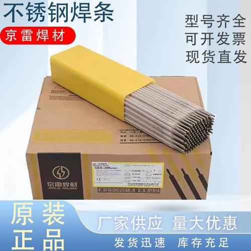 京雷GES-316L不锈钢电焊条A022A312A402不锈钢焊条E2209电焊条