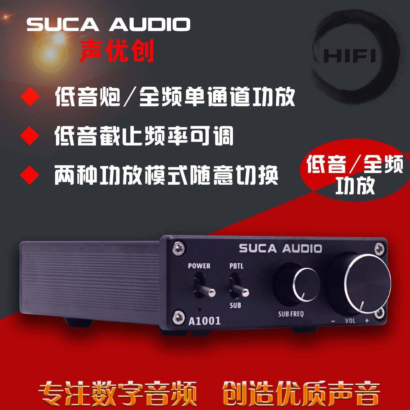 声优创SUCAAUDIO100WHIFI功放单通道全频功放低音炮功放3116