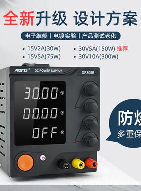 可调直流稳压电源维修电脑电子负载足功率实验型电源迈斯泰克