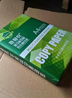 供应A4纸70克复印纸500张打印白纸a4纸复印纸鲁馨悦a4纸