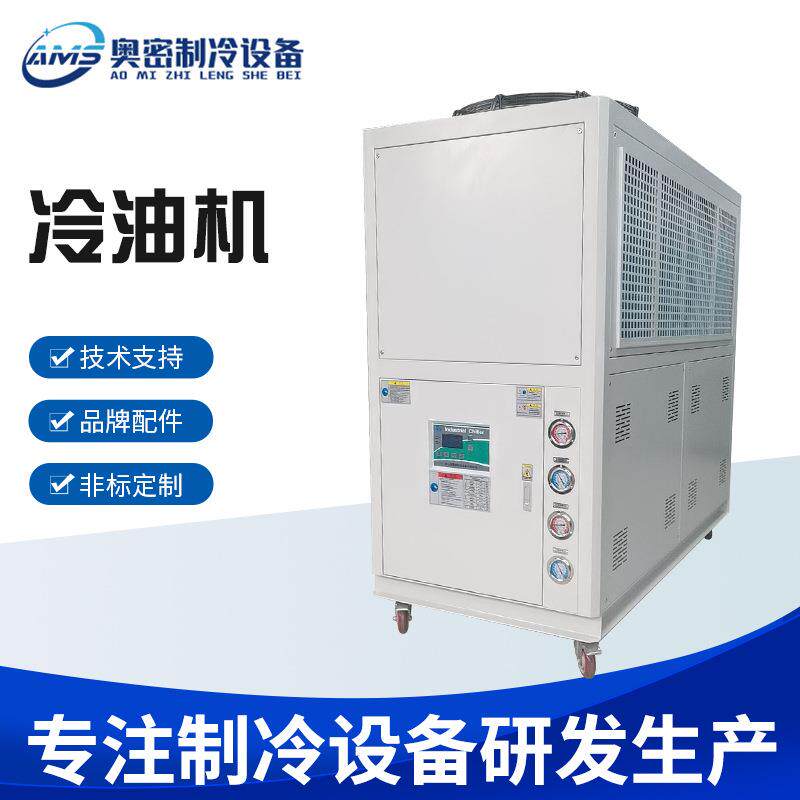 工业冷油机制冷小型油冷机液压站变压器CNC加工中心专用油机