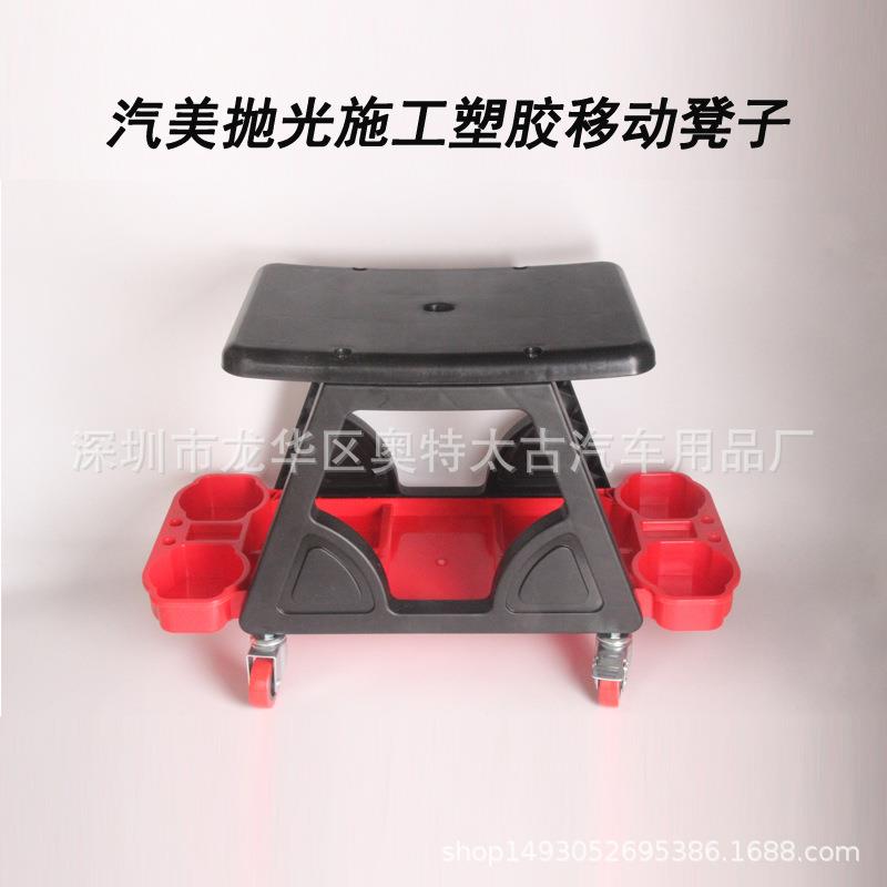 汽美清洁抛光施工移动凳子汽车抛光凳子抛光工具清洁施工凳子