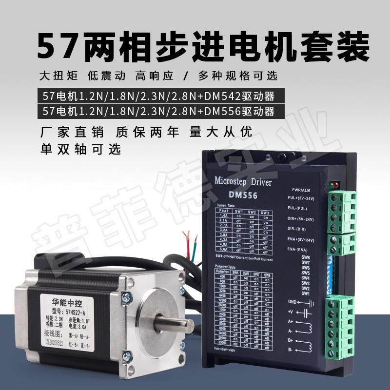 单双轴两相四线57大扭矩步进电机驱动器套装1.2/1.8/2.3/2.8N开环
