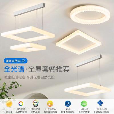全光谱高显指吊灯卧室餐厅LED吸顶灯RA97现代创意护眼防蓝光全屋