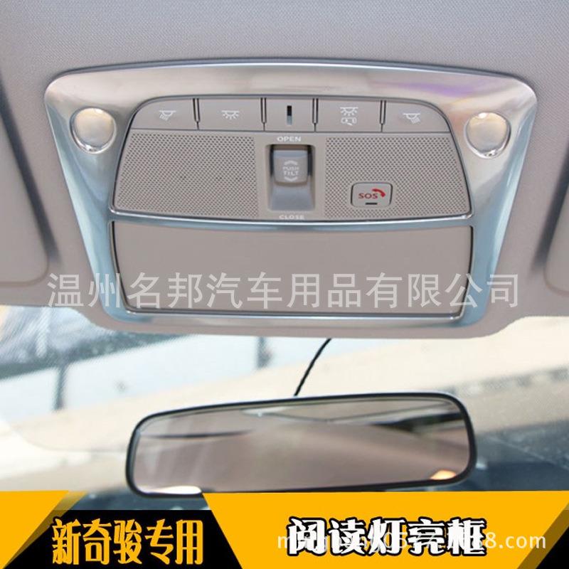 2014款奇骏改装专用车顶阅读灯条阅读灯亮片阅读灯框