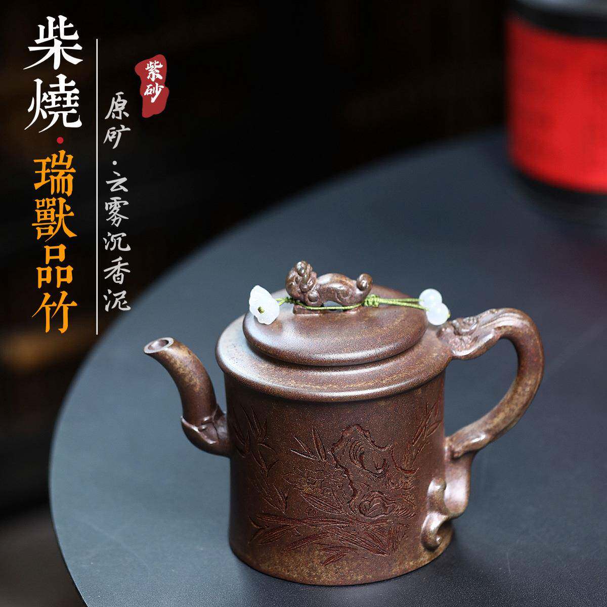 宜兴紫砂壶匠人手工制作云雾沉香泥瑞兽品竹高档茶具直销