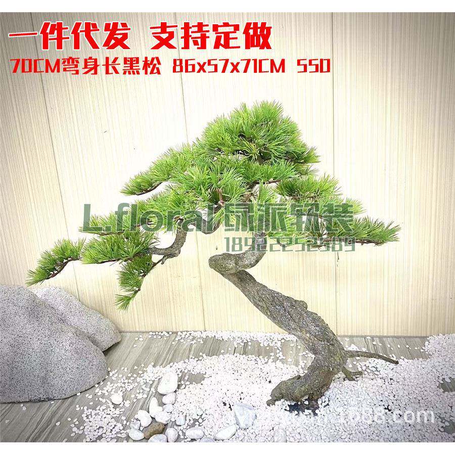 仿真松树大型实木装饰假雪松马尾松木雕造景70cm弯身长黑松摆件