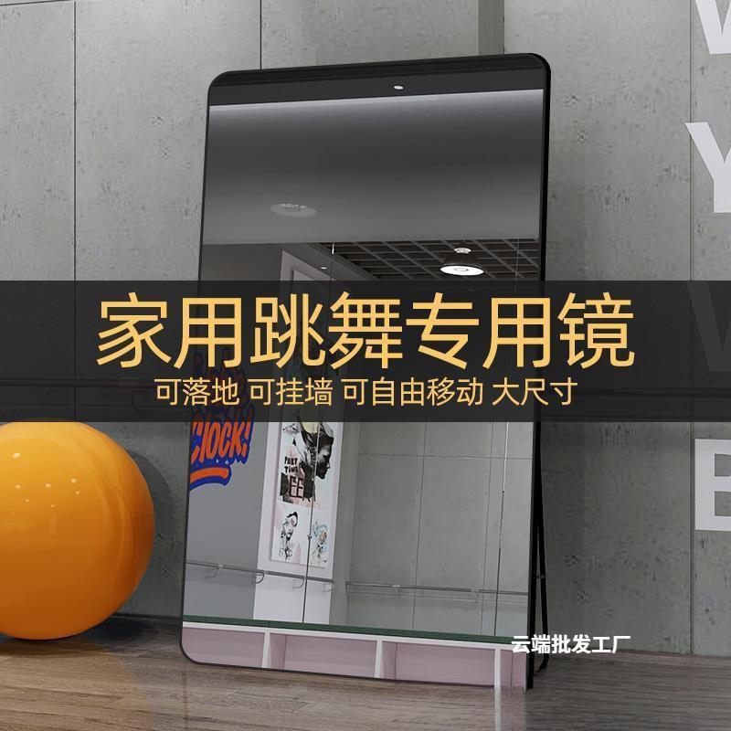 墙可移动练舞练功房瑜伽家用舞蹈室跳舞健身全身大穿衣镜落地镜子