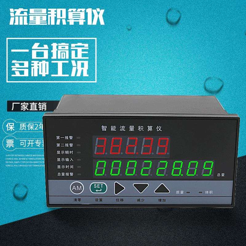 直销流量积算仪智能五位流量积算仪蒸汽温度压力补偿控制器