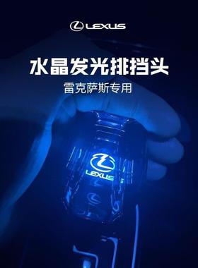 适用水晶档把汽车配件排挡头RX270/IS250/ES300/LS/GS档把头改装