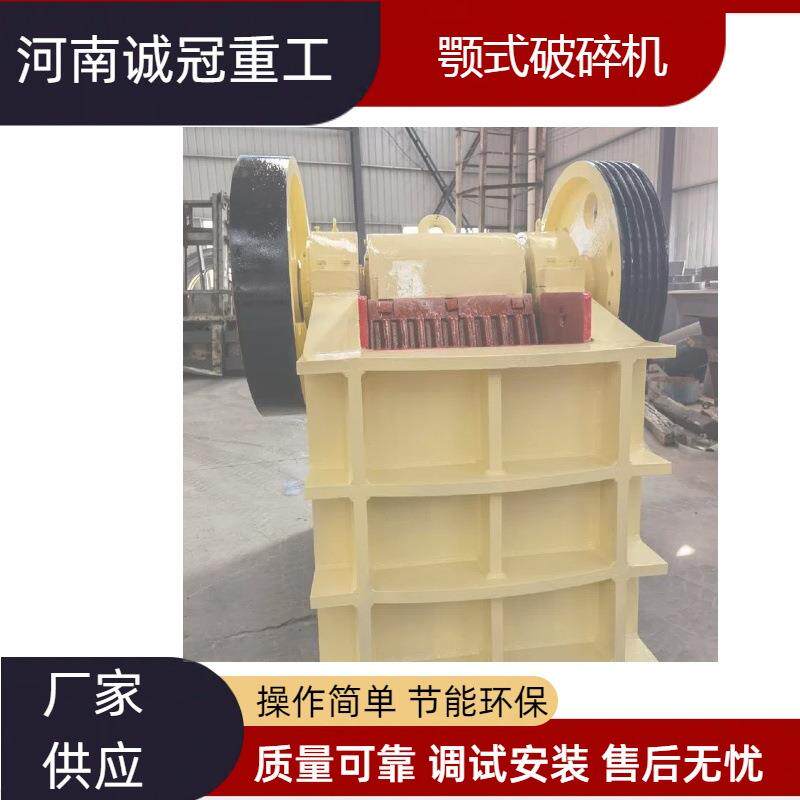 颚破PE250x400鹅卵石破碎机时产10-20吨矿石鄂破机高产能