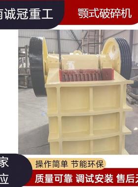 颚破PE250x400鹅卵石破碎机时产10-20吨矿石鄂破机高产能