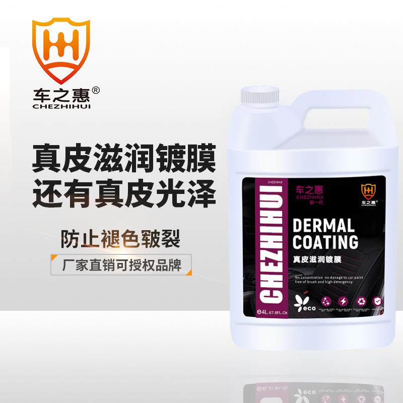 皮革真皮滋润剂镀膜剂清洁去污上光剂防污保护柔软不油皮革座椅