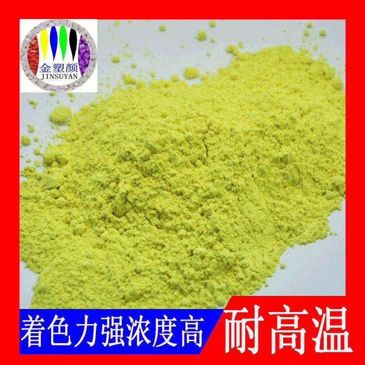 化工耐高温柠檬黄颜料直销直销水性颜料柠荧光檬黄色粉厂