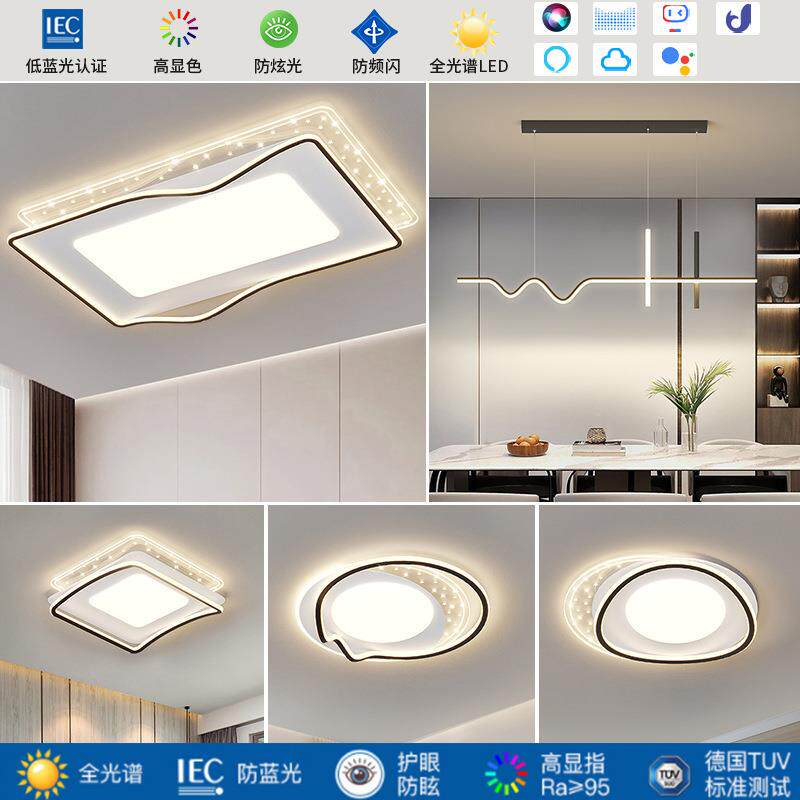 2026新款全光谱现代智能全网通客厅卧室LED吸顶灯全屋灯具套餐