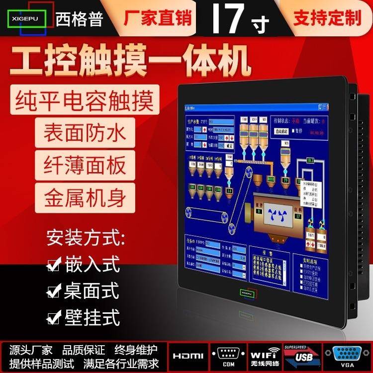 17寸触摸一体机工业防水智能终端点餐机自助三防电脑触控一体机