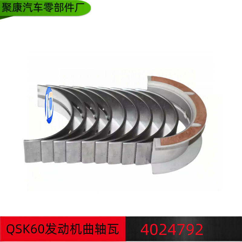 东风康明斯QSK60发动机配件曲轴瓦/连杆瓦/止推瓦4024792图片