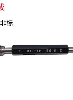川成M68X6/M100X1.5/M300X3(6H)超大规格公制销售螺纹塞规