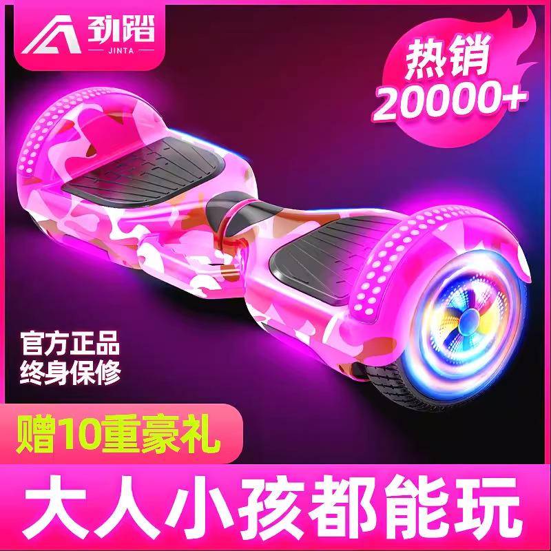 智能电动自平衡车双轮7寸儿童学生两轮成人代步车