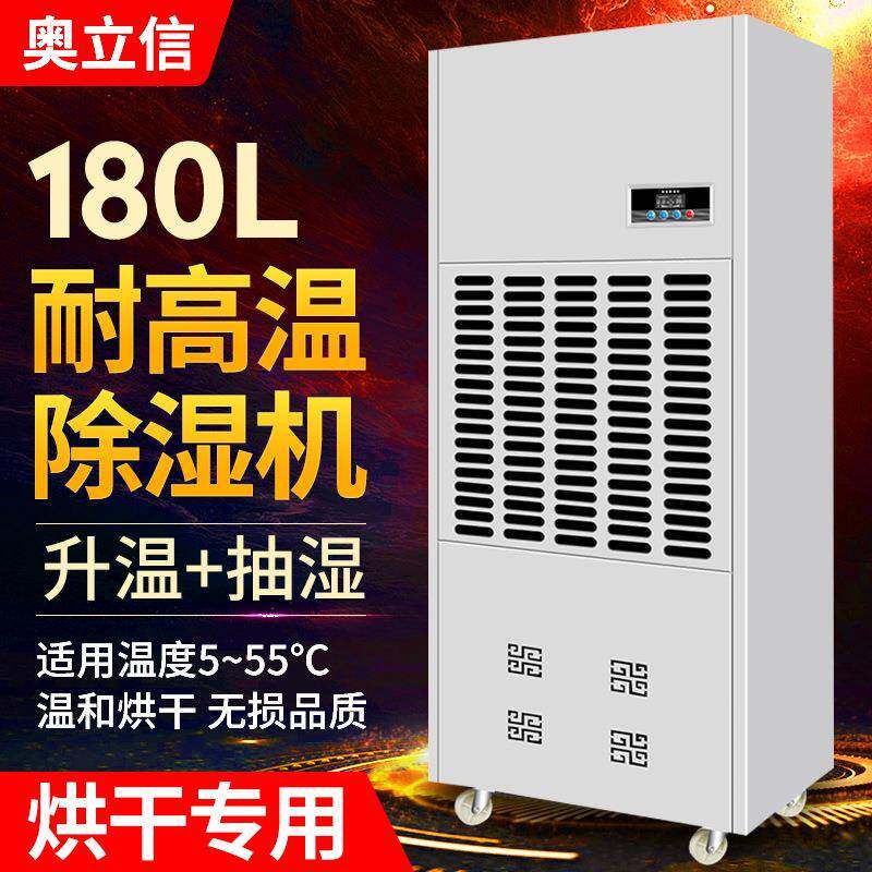 奥立信180L水性漆升温排湿烘干加热除湿机油漆待干房干燥抽湿机