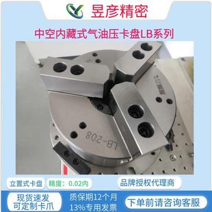 206 夹头LB 国产昱彦三爪卡盘中空内藏式 气油压夹盘立置式