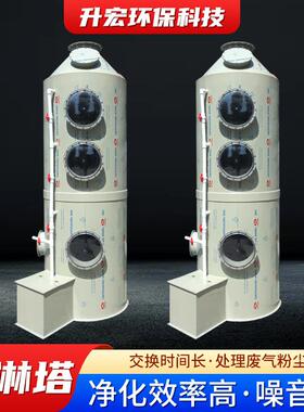 pp喷淋塔废气处理设备洗涤塔不锈钢除尘除雾器净化塔净化器降尘